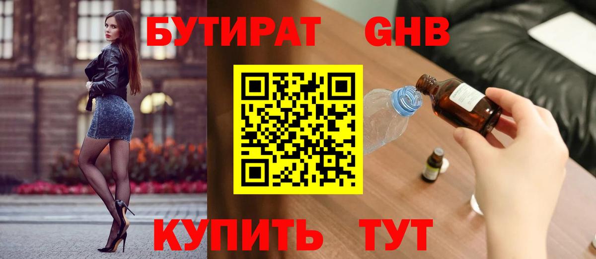 Кизляр  БУТИРАТ  Вход с VPN  БУТИРАТ BDO 