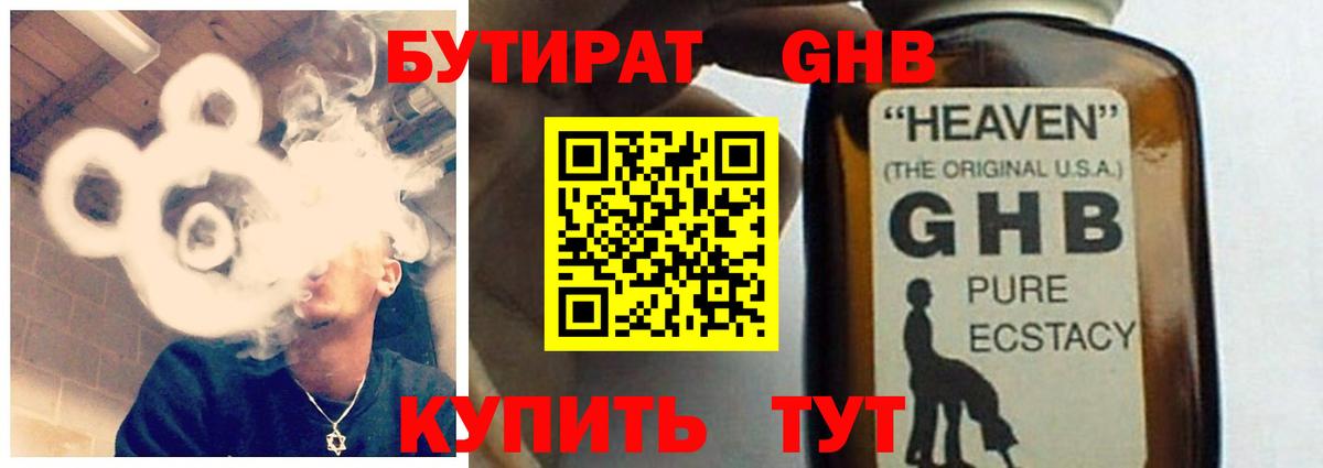 Бутират буратино Кизляр