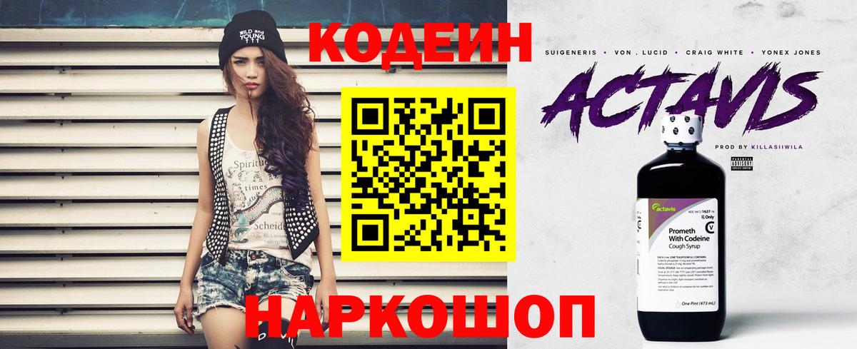 Codein Purple Drank  Вход с VPN  закладки  Кизляр  Кодеин Purple Drank 