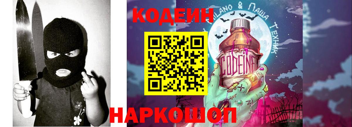 Codein Purple Drank Кизляр