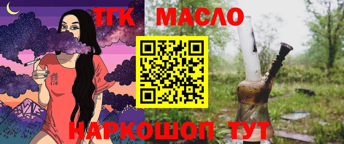 Дистиллят ТГК вейп  Вход с VPN  Дистиллят ТГК концентрат  Кизляр 